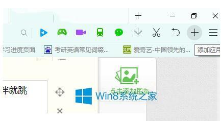 Win8如何将QQ浏览器调成护眼状态? win8如何将qq浏览器调成护眼状态显示