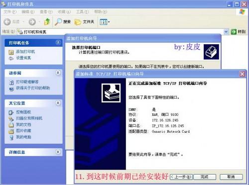 办公室网络打印机安装教程