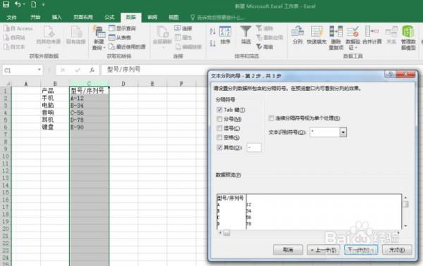 EXCEL2016数据如何进行分列批量编辑