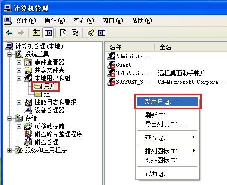 XP系统如何新建administrator管理员权限账户