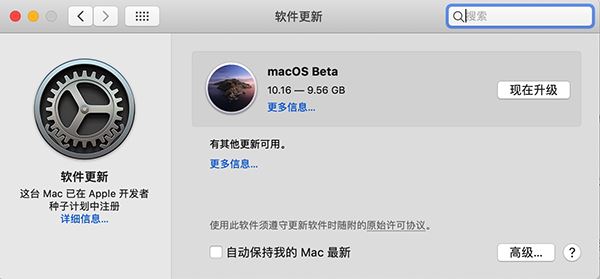 macOS 11 Big Sur Beta 怎么更新