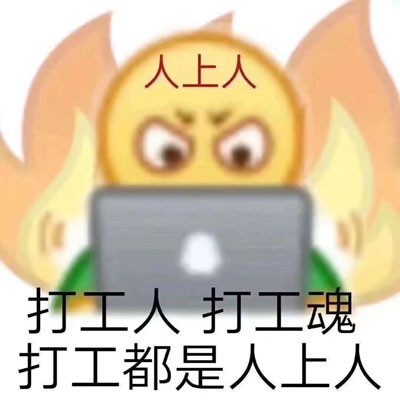 打工人是什么梗