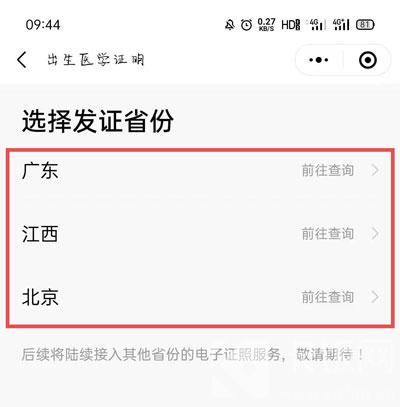 电子出生证明怎么办理