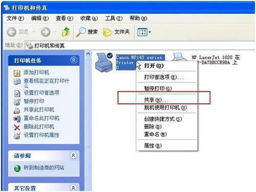 如何设置共享打印机教程