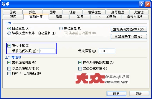 怎么在Excel2013中使用迭代计算 excel2016迭代计算