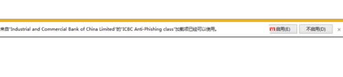 电脑安装工行网银助手后IE总是提示