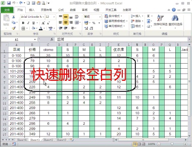 超实用Excel整理操作技巧