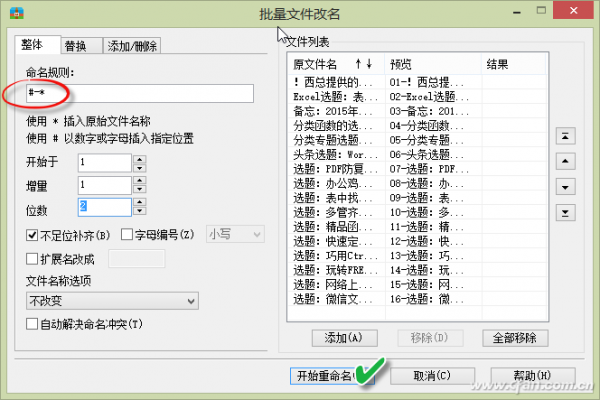 如何用Excel批量改名