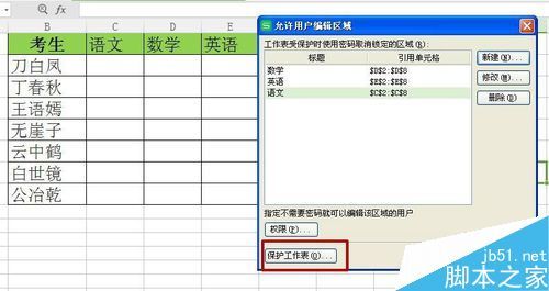 在excel表格中怎么限制各部门的编辑区域?