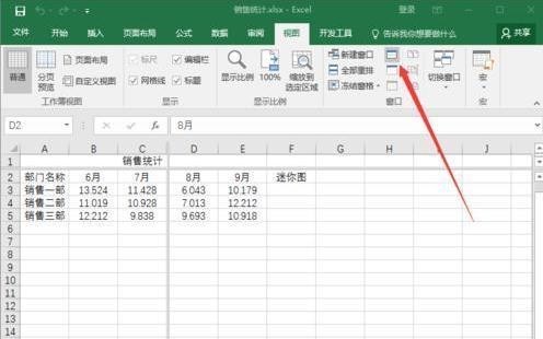 Excel2016拆分窗口怎么用