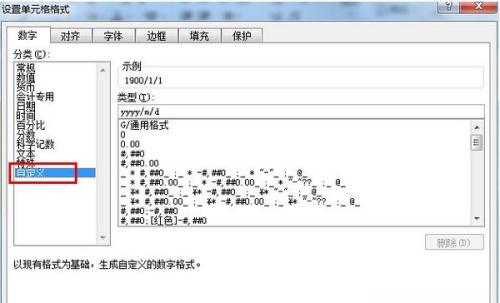 Excel如何自定义数字格式