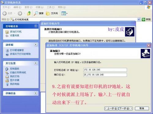 办公室网络打印机安装教程
