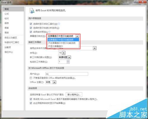 excel2016如何开启实时预览及更改屏幕提示样式