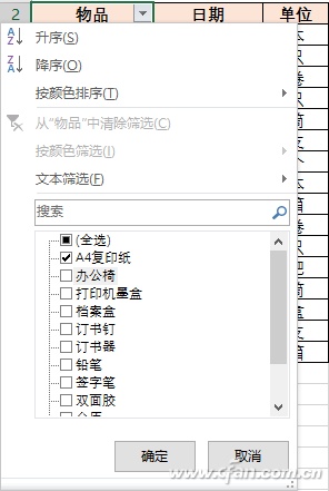 如何玩转Excel2016高级筛选