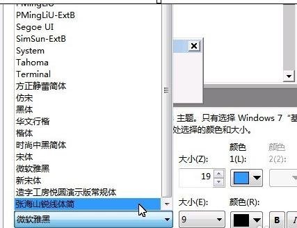 怎么更改系统窗口软件字体?