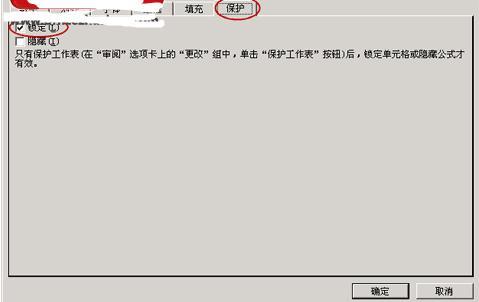 excel表格如何保护部分单元格