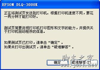 安装打印机驱动安装失败的原因以及解决办法