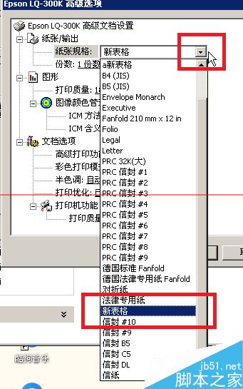 打印机套打怎么设置?套打票据及打印机自定义纸张的教程