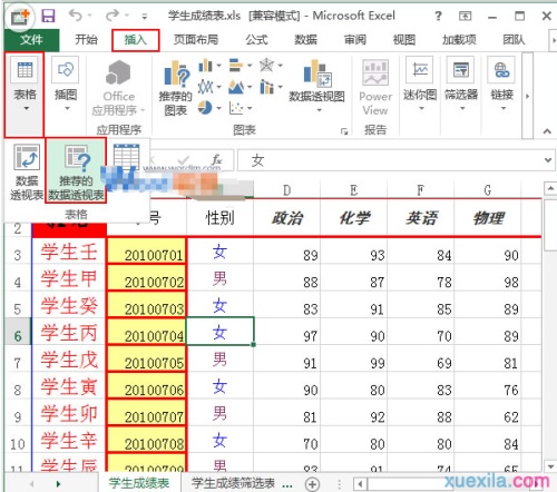 excel2013数据透视表如何制作