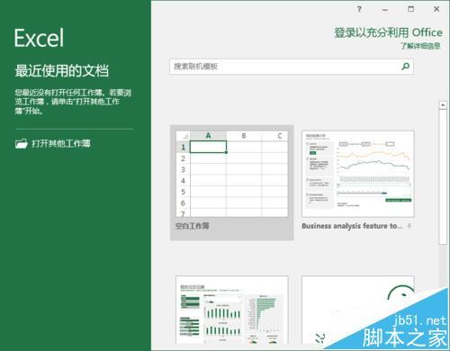 Excel2016在低配置电脑中响应慢怎么解决