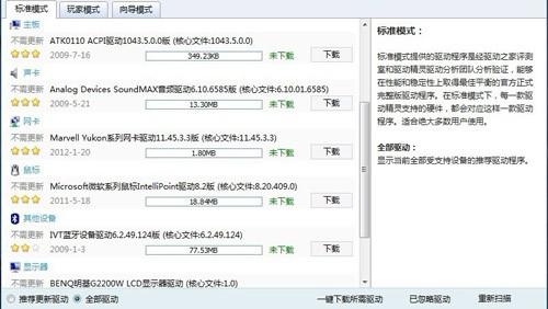 用驱动精灵给你的鼠标插上翅膀