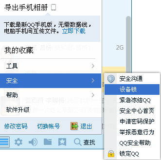 电脑QQ中的设备锁在哪里?