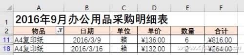 如何玩转Excel2016高级筛选