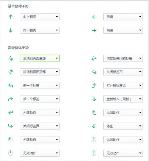 360浏览器设置鼠标手势让浏览起来更顺手