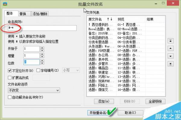 Excel怎么批量对无规律文件改名