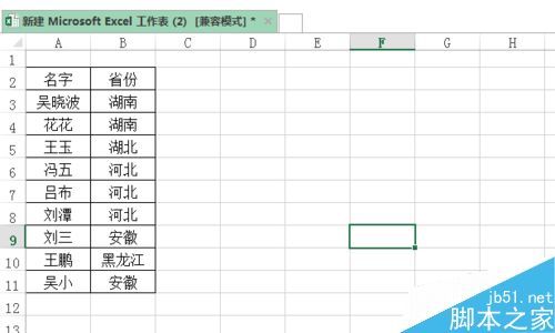 excel按照指定的顺序进行排序