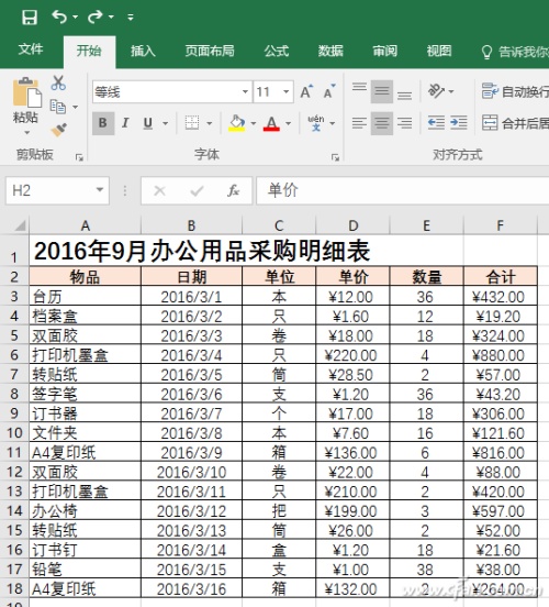 如何玩转Excel2016高级筛选 office2016高级筛选