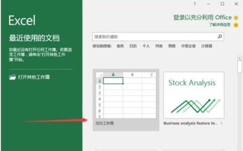 Excel2016如何设置默认保存格式