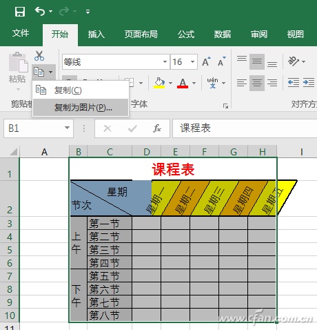 Excel制表后如何转换成图片