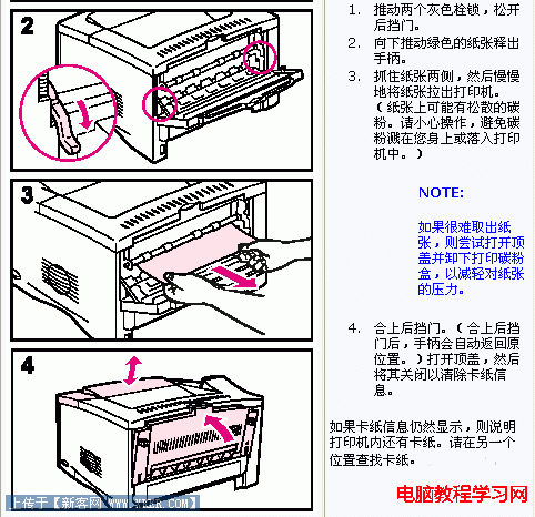 打印机卡纸怎么办 解决故障方法