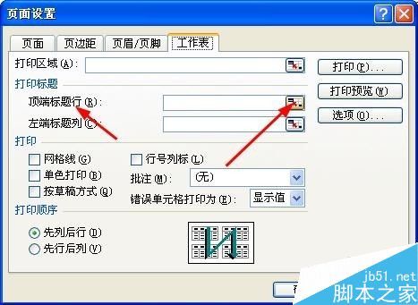 excel怎么每页都能打印标题呢?