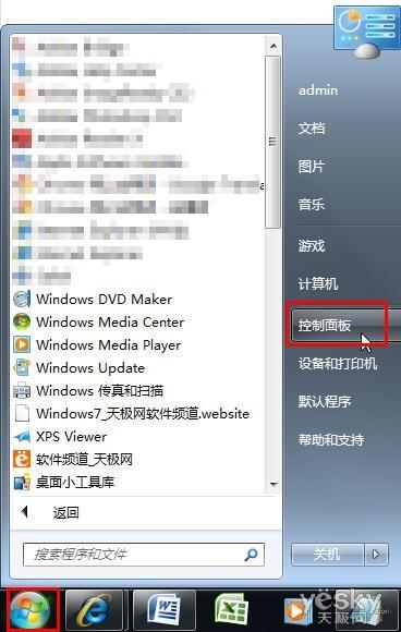 如何正确使用Windows 7系统控制面板