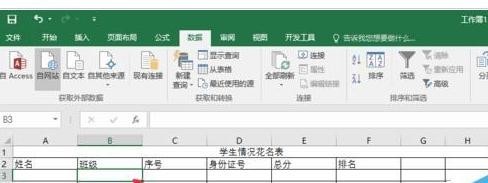 Excel2016数据有效性如何设置