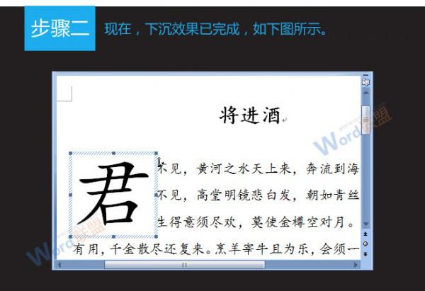 Word2007首字下沉怎么设置