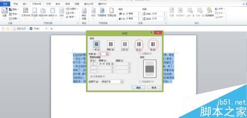 在Word文档中怎么给文章段落分栏?