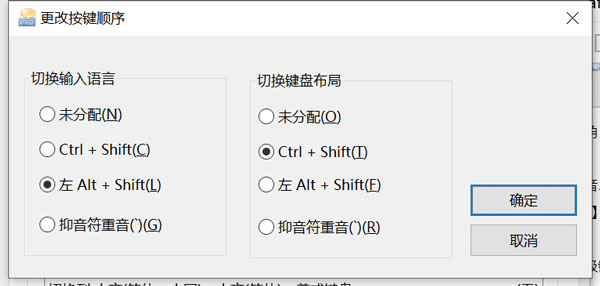 win10输入法切换快捷键怎么设置