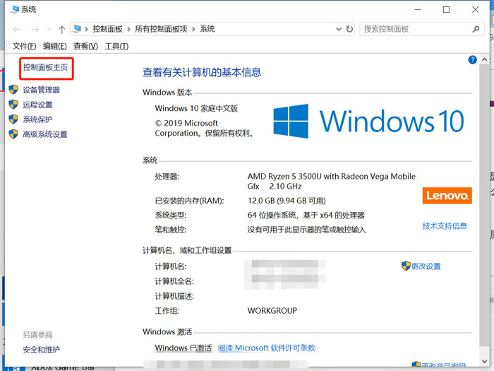 win10控制面板打开方式