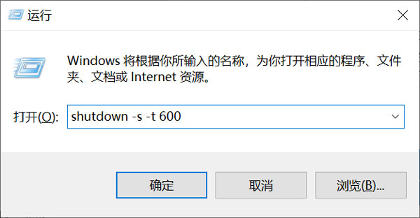 win10定时关机怎么设置