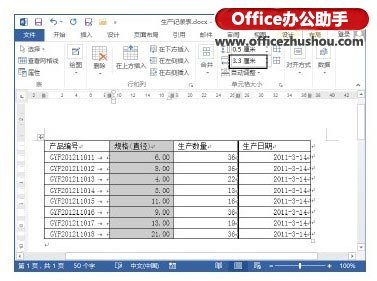 调整Word文档中表格列宽的方法 word表格列宽根据表格内容自动调整