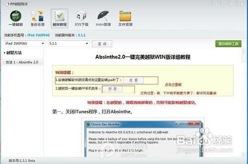 ios5.1.1 9b208越狱教程