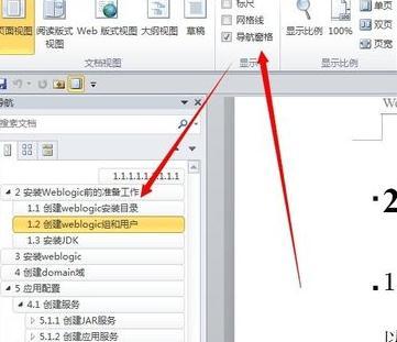 word2010大纲怎么显示(word2010如何使用大纲视图)