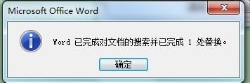 word文档如何使用查找和替换功能?