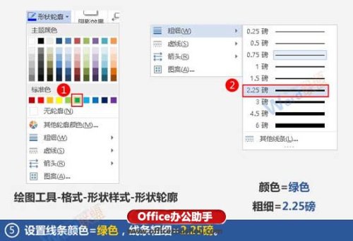 使用Word制作信笺纸的方法