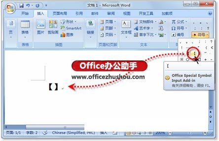 Word文档中怎么输入特殊符号 word文档中怎么输入特殊符号和文字