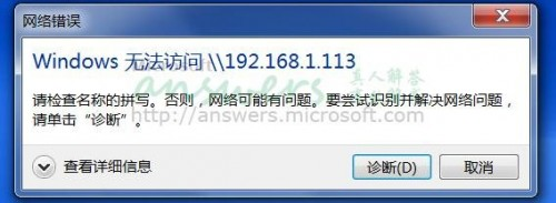 Windows局域网共享的错误排除实例(图文)