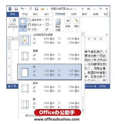 Word页面页边距怎么设置